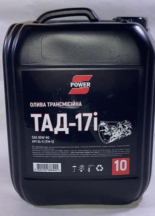 Олива трансмісійна тад-17 85w-90 gl-5 s-power 10л