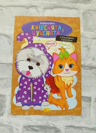 Раскраска детская с цветными подсказками а4