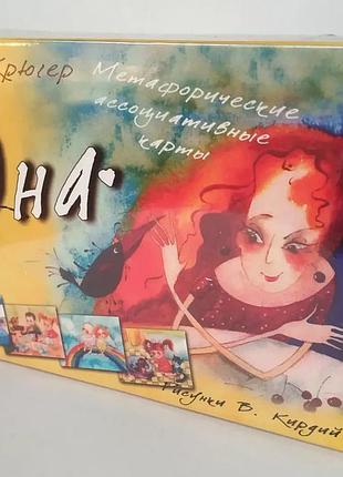 Метафорические ассоциативные карты «она»
