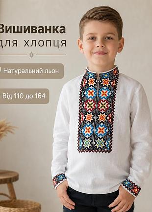 Украинская детская вышиванка (от 110 до 164) с длинным рукавом для мальчиков и подростков 146