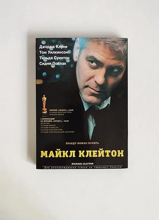 Dvd-диск с фильмом — майкл клейтон, суперобложка, идеальное состояние