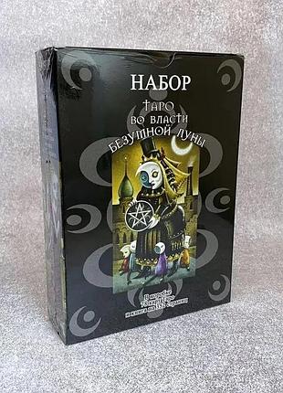 Набір "таро божевільного місяця"