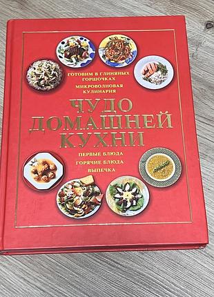Книга рецептів домашньої кухні