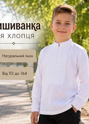 Украинская детская вышиванка (от 92 до 164) с длинным рукавом для мальчиков и подростков 146