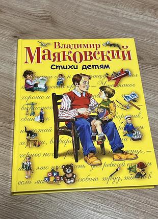 Вірші маяковського