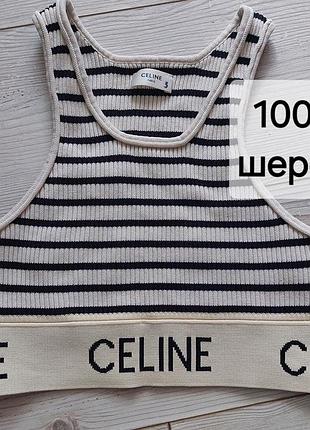 Топ celine 100% шерсть, оригинал, премиальная линейка, л
