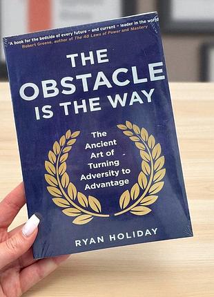 Книга на английском препятствие как путь the obstacle is the way райан холидей ryan holiday