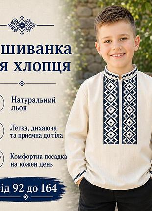 Підліткова сорочка-вишиванка для хлопчика з льону від 92 до 164, сорочки вишиванки дитячі 116