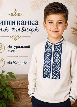 Украинская детская вышиванка (от 92 до 164) с длинным рукавом для мальчиков и подростков 140