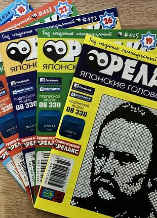 Журнал: японские головоломки "релакс". комплект из 5 журналов 2007-2013-го года.