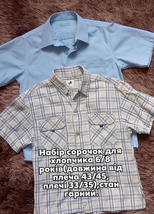 Набір сорочок для хлопчика