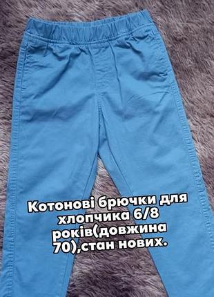 Штани для хлопчика