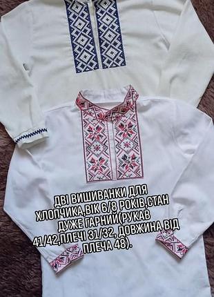 Вишиванки для хлопчиків 2шт