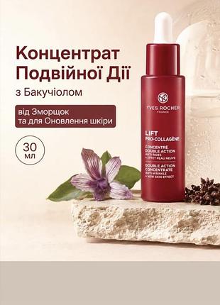 Концентрат подвійної дії з бакучіолом від зморщок та для оновлення шкіри