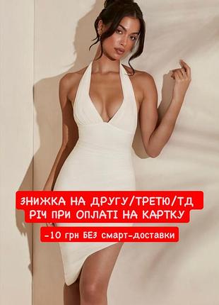 Нарядна вечірня кремова біла міні облягаюча обтягуюча асиметрична сукня з завʼязкою на шиї коротке плаття по фігурі декольте oh polly сітка підкладка