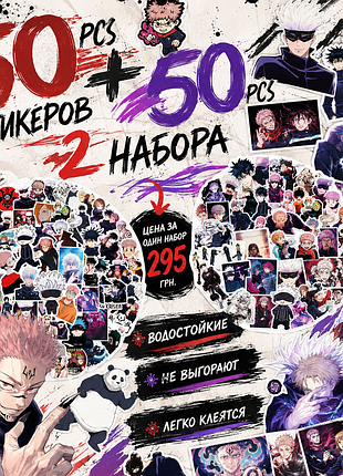 🔥 jujutsu kaisen наклейки 50+50 шт / аниме стикеры магическая битва / waterproof sticker pack