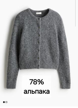 Кардиган из смеси альпаки h&m; хс-с,  premium selection