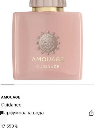 Amouage guidance супер женский шикарный разпил оригинал! 6