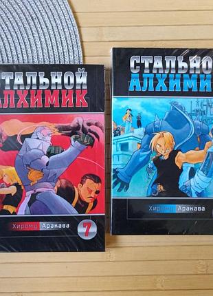 Стальной алхимик том 07-08, хирому аракава (2475)