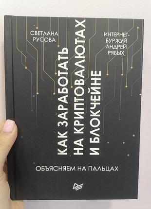 Як заробити на криптовалюті та блоккня об'ємом на пальцях 1894