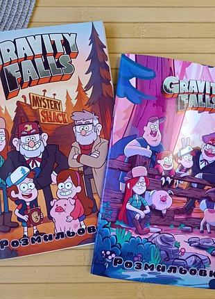 Розмальовка gravity falls таємнииці ґравіті фолз а5 набір 2 шт (28503)