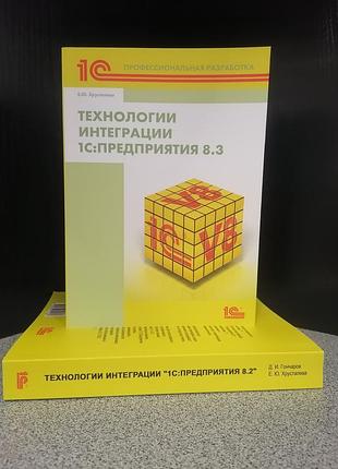 Хрусталева технологии интеграции 1с:предприятия 8.3 1698
