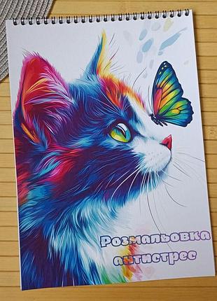 Раскраска антистресс котята а4 (28756)