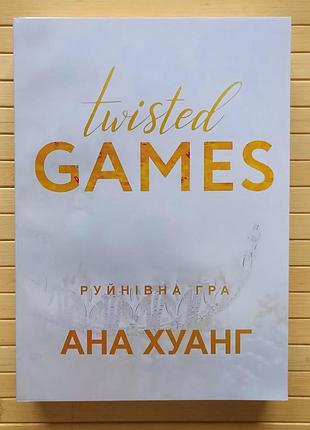 Книга ана хуанг разрушительная игра twisted книга 2 6104