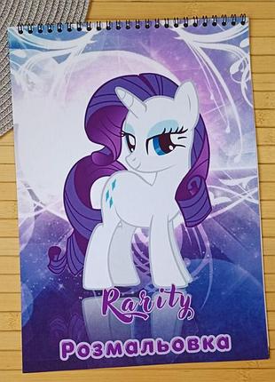 Раскраска my little pony rarity а4 (28595)
