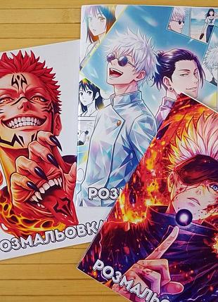 Раскраска магическая битва jujutsu kaisen а5 набор 3 шт (28733)