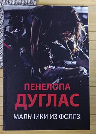 Пенал дуглас хлопчики з фоллз 20878