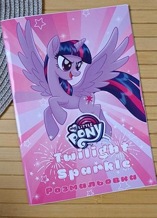 Раскраска my little pony twilight sparkle а5 (28581)