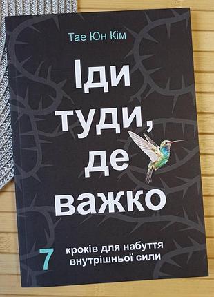 Кім тае юн іди туди де важко 4076