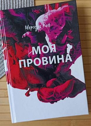 Мерседес рон моя провина, укр (3994)
