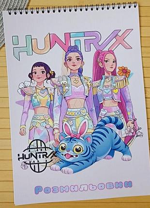 Раскраска kpop demon hunters кейпоп-охотницы на демонов а4 (28696)