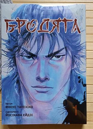 Манга бродяга vagabond такихико иноуэ том 1 украинский 22138