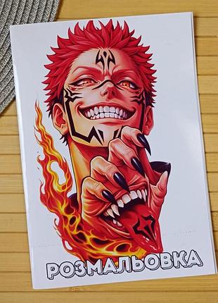 Раскраска магическая битва jujutsu kaisen а5 (28725)