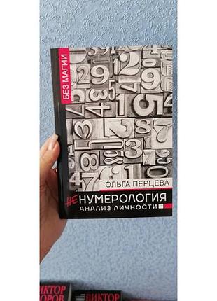 Перцева не нумерологія: аналіз особистості 898