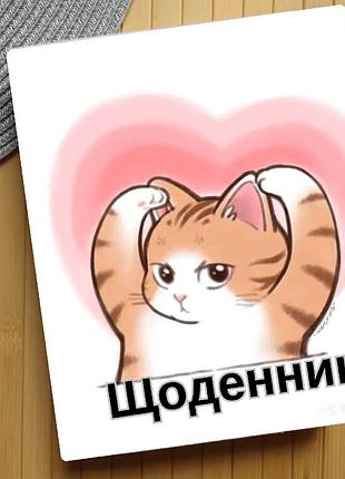 Дневник котик cat (28294)