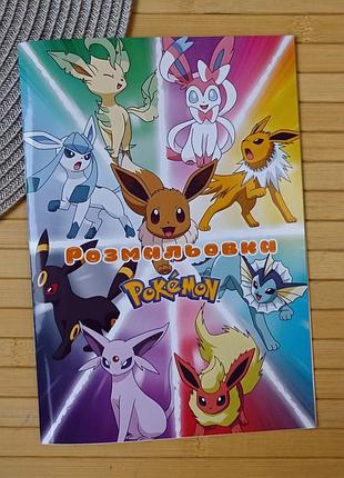 Розмальовка покемон pokémon а5 (28039)