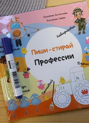 Пиши-стирай профессии с маркером 1157