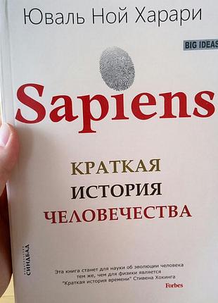 Харари sapiens. краткая история человечества (мягкий переплёт) 40
