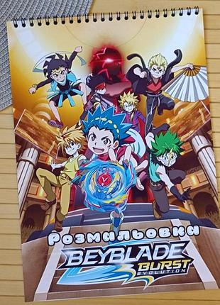 Розмальовка beyblade burst а4 (28491)