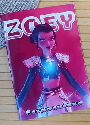 Раскраска kpop demon hunters zoey кейпоп-охотницы на демонов а5 (28015)