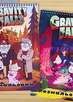 Розмальовка gravity falls таємнииці ґравіті фолз а4 набір 2 шт (28496)