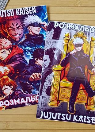 Раскраска магическая битва jujutsu kaisen а5 набор 2 шт (28730)