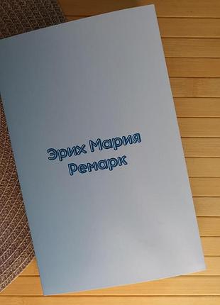 Эрих мария ремарк станция на горизонте, мягкий переплет 2823