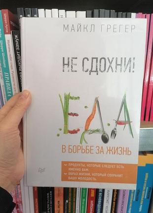 Майкл грегер не здути в боротьбі за життя 335