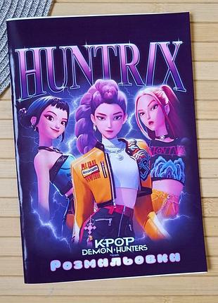 Раскраска kpop demon hunters кейпоп-охотницы на демонов а5 (28673)