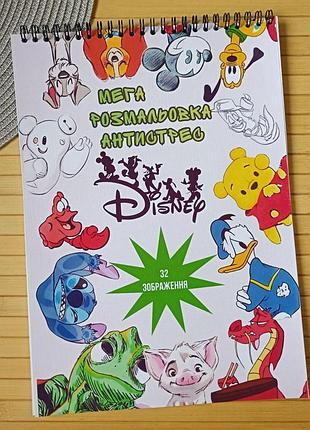 Раскраска дисней disney а4 сборник (28738)